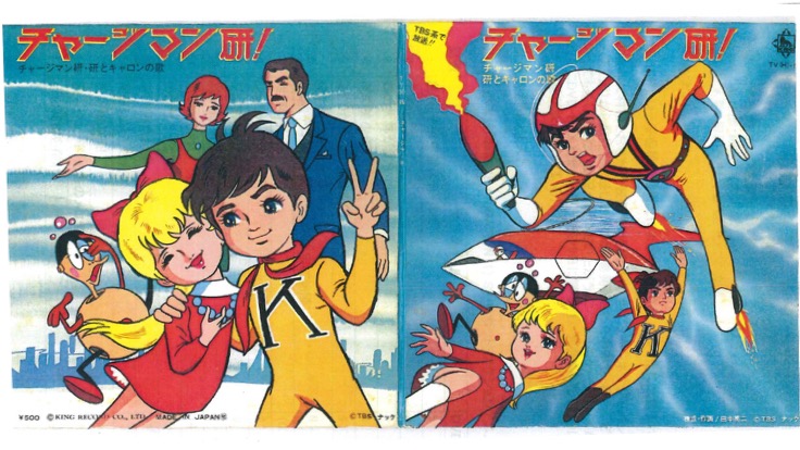 Two soundtrack records from Chargeman Ken, showing the titular superhero kid with a yellow spandex suit, a red scarf, and the letter “K” on his chest.
