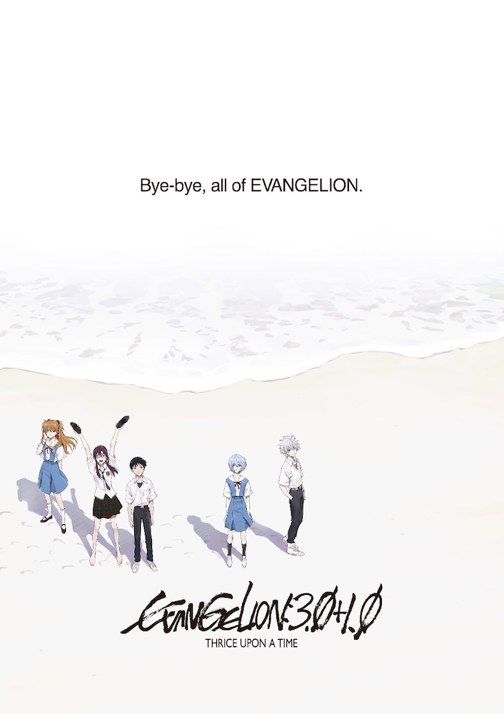 Asuka, Mari, Shinji, Rei, and Kaworu from Evangelion standing on a beach. Text reads “Bye-bye, all of EVANGELION. Evangelion 3.0+1.0 Thrice Upon a Time.”