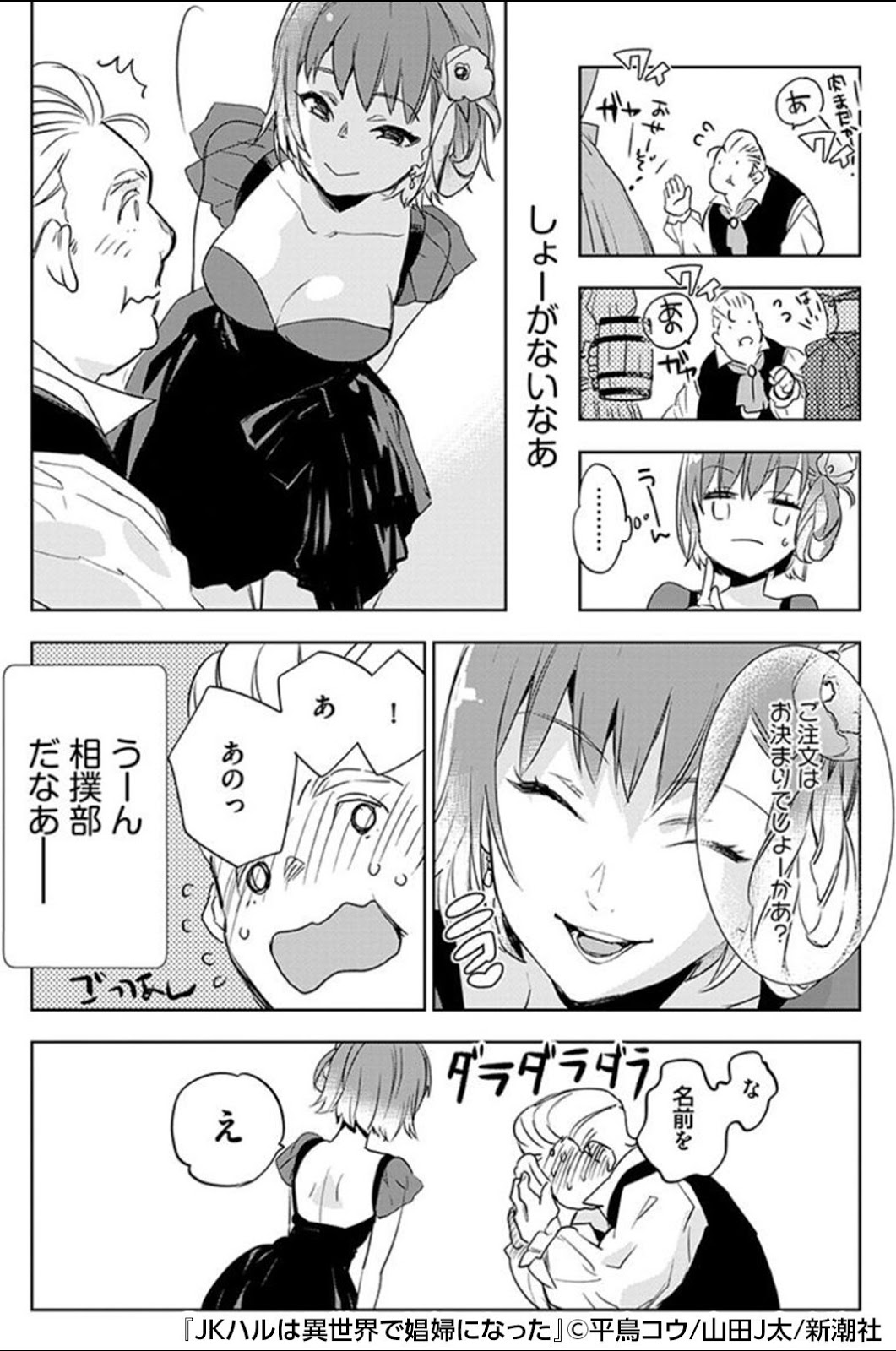Manga page showing a cheerful girl walking up to a man and talking to him. He gets flustered.