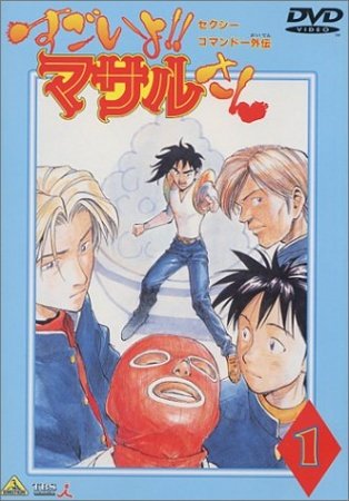 Cover of Sexy Commando Gaiden DVD, featuring a bunch of young men. One is wearing a red balaclava.