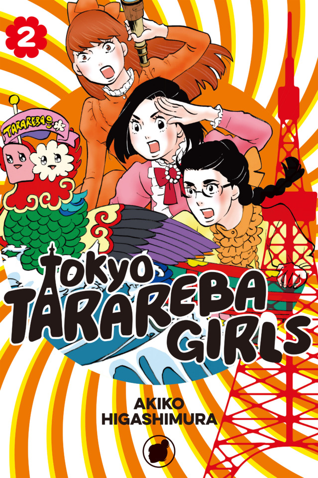 Cover of Tokyo Tarareba Girls Volume 2, featuring three women at the helm of a boat, with a silhouette of Tokyo Tower in the background