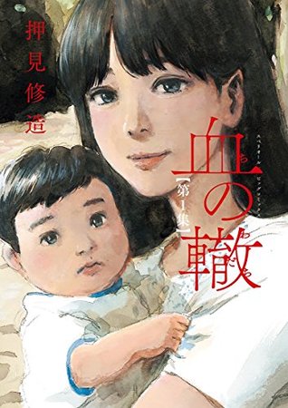 Cover of Trail of Blood, featuring a young mother smiling while holding her baby.