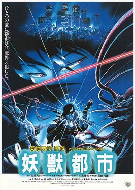 Japanese cover of Wicked City, showing a man shooting a bullet through a monster and breaking a pane of glass near the camera.